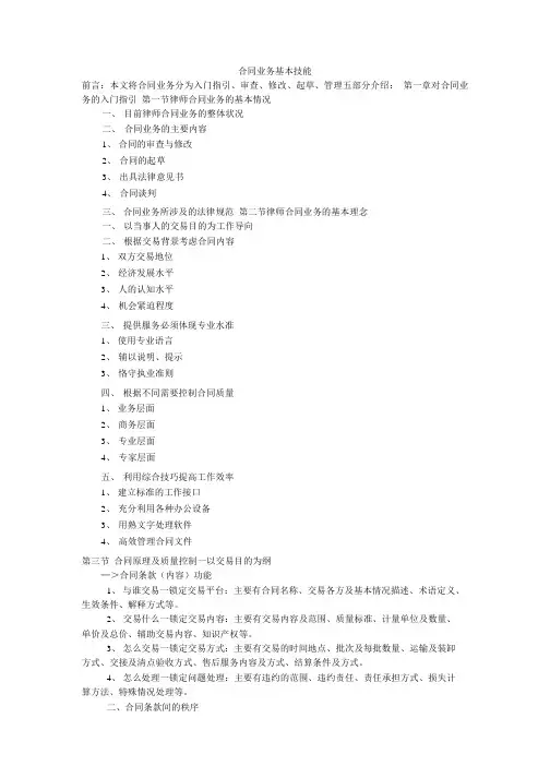 合同业务基本技能.doc