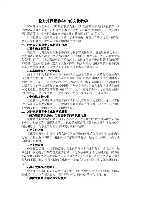 论对外汉语教学中的文化教学