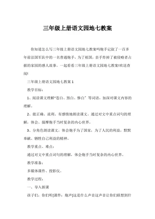 (语文教案)三年级上册语文园地七教案