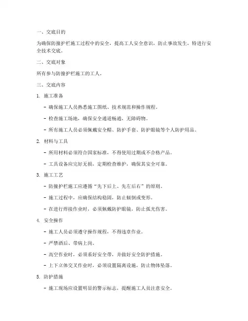防护栏工人的安全技术交底模板
