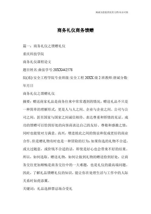 商务礼仪商务馈赠
