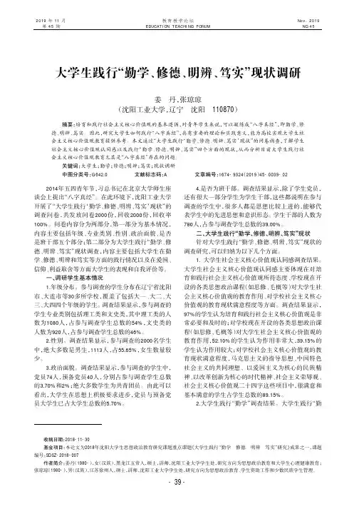 大学生践行“勤学、修德、明辨、笃实”现状调研