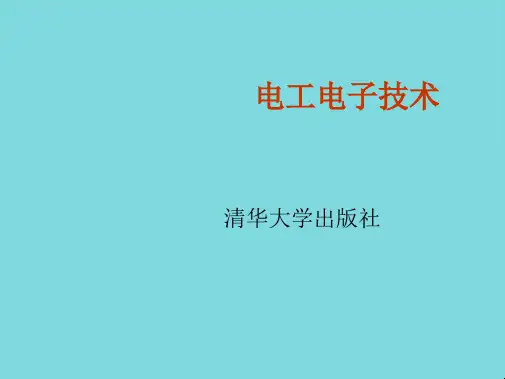 电工电子三极管放大电路 (共87张PPT)