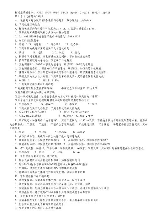 四川省成都七中实验学校2012-2013学年高一上学期期中考试化学试题.pdf