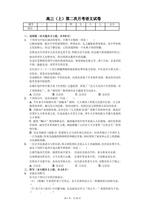 湖南师大附中高三(上)第二次月考语文试卷含答案