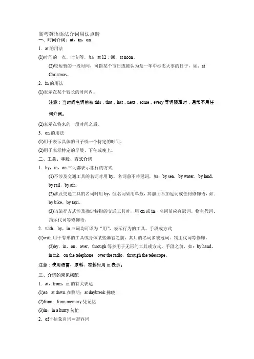 高考英语语法介词用法点睛