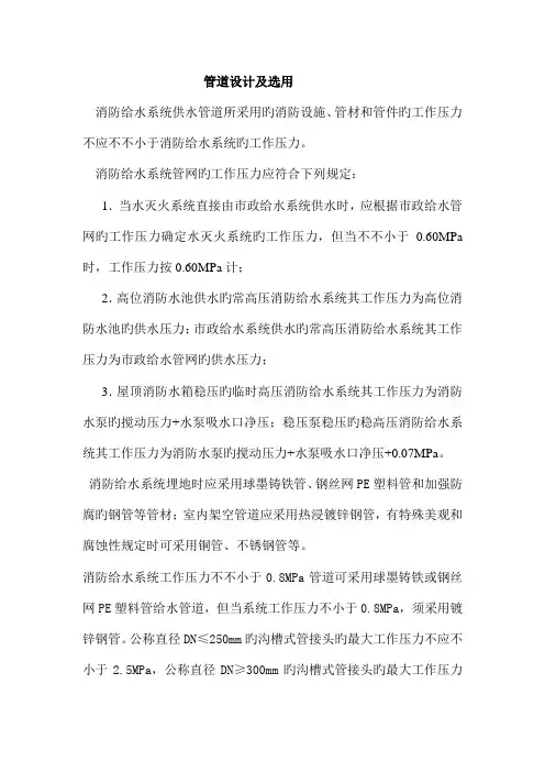 消火栓系统设计及验收规范