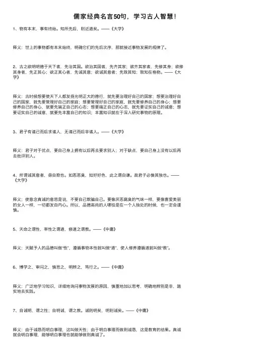 儒家经典名言50句，学习古人智慧！