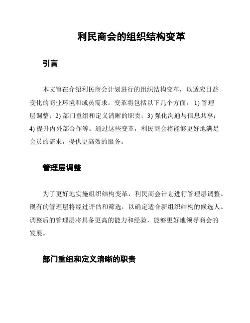 利民商会的组织结构变革