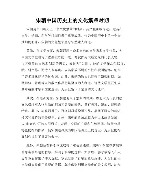 宋朝中国历史上的文化繁荣时期