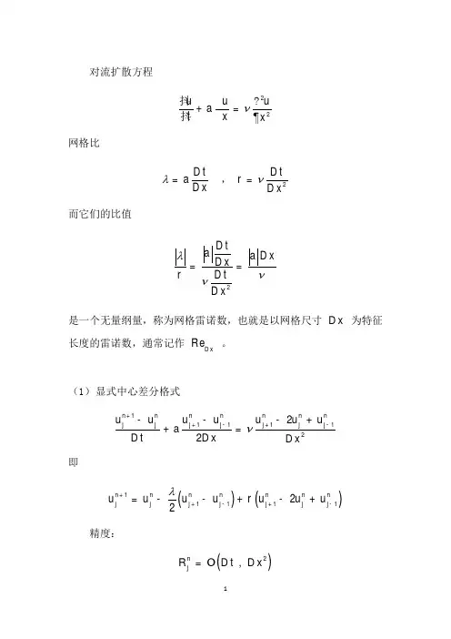 对流扩散方程
