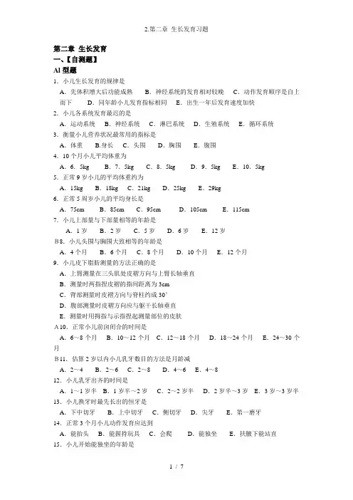 2.第二章 生长发育习题