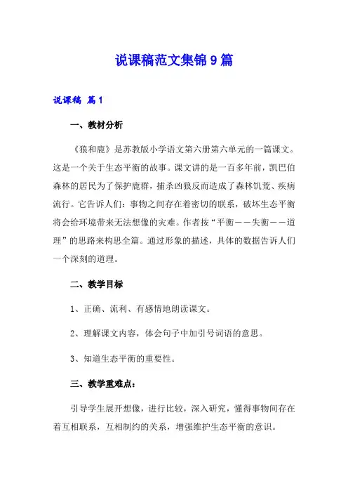 说课稿范文集锦9篇(模板)