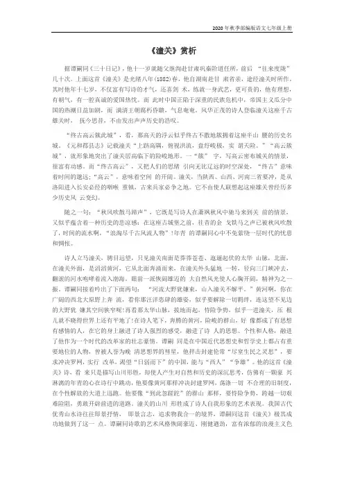 部编版语文七年级上册《潼关》 赏析