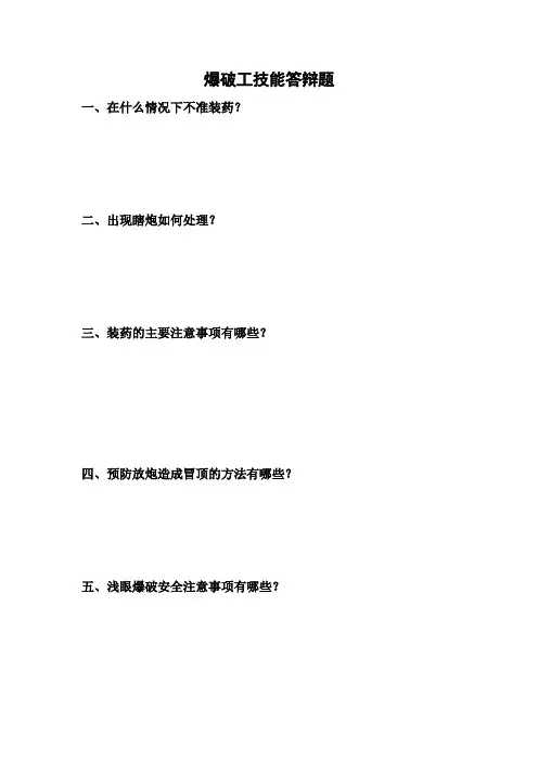 爆破工