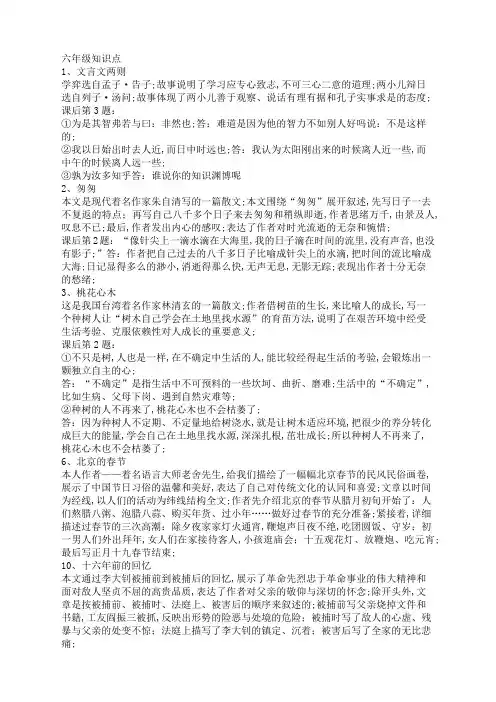 小学语文六年级知识点梳理归纳