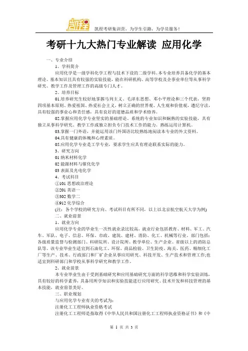 考研十九大热门专业解读 应用化学