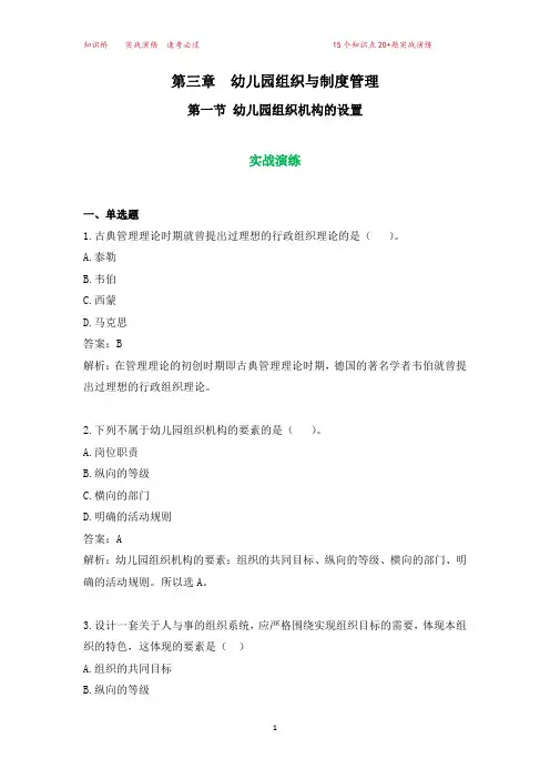 00387幼儿园组织与管理第三章第一节课后习题(答案版)