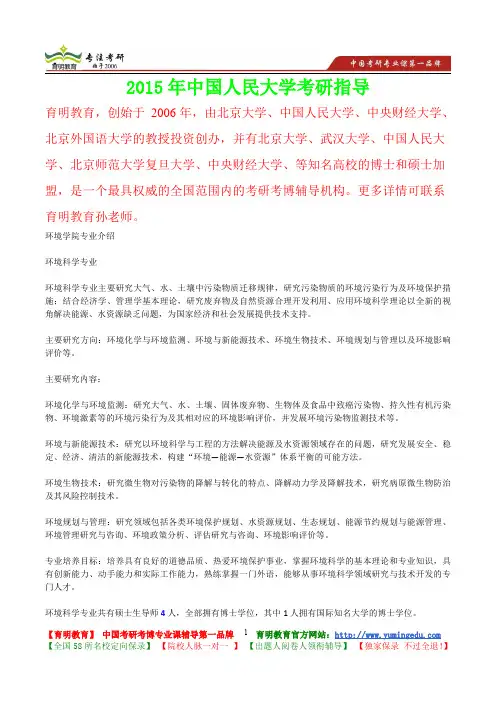 2015年中国人民大学环境科学专业真题解析,考研心态,考研大纲,考研真题,考研经验