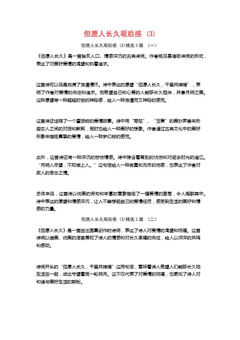 但愿人长久观后感2篇