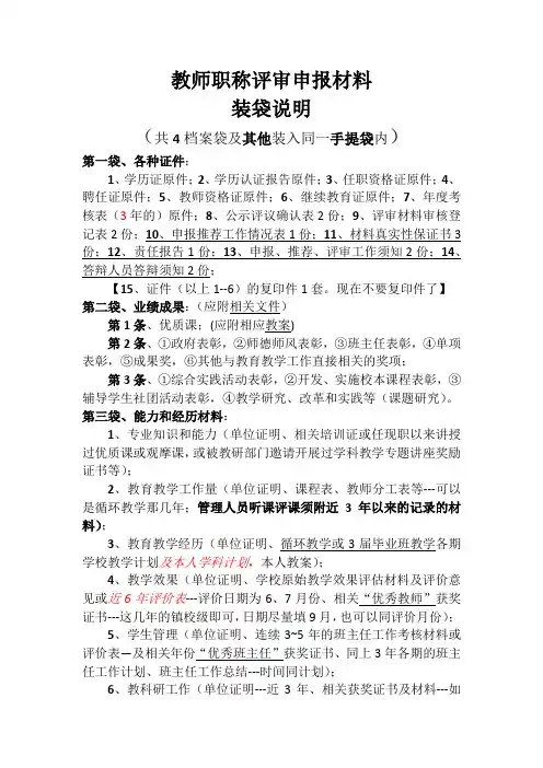 职称申报材料装袋说明(双柳中心校)