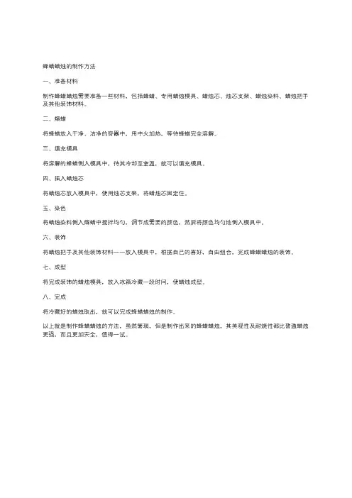 蜂蜡蜡烛的制作方法