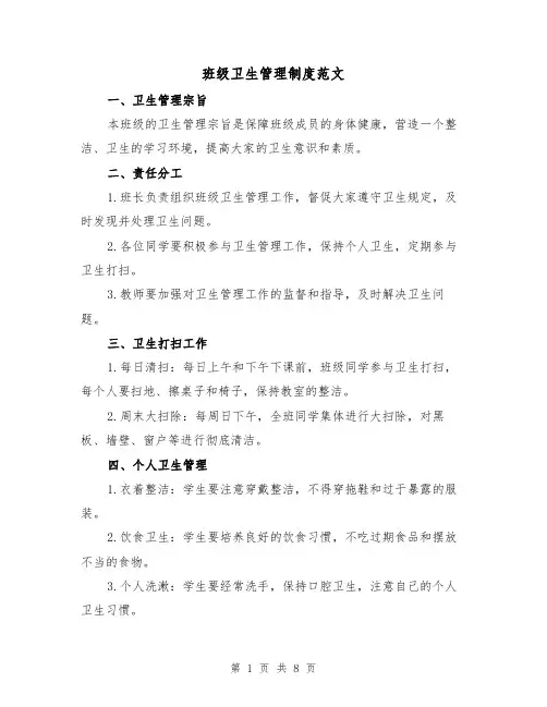 班级卫生管理制度范文(4篇)
