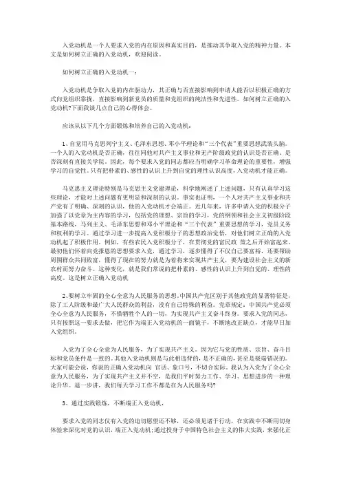 如何树立正确的入党动机3篇