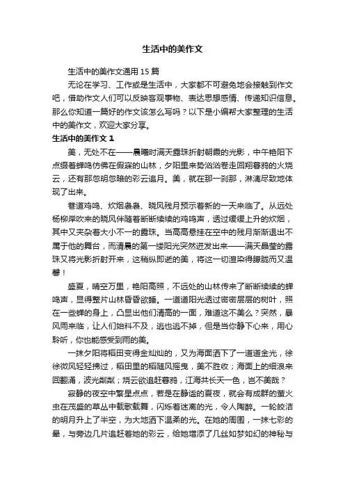 生活中的美作文