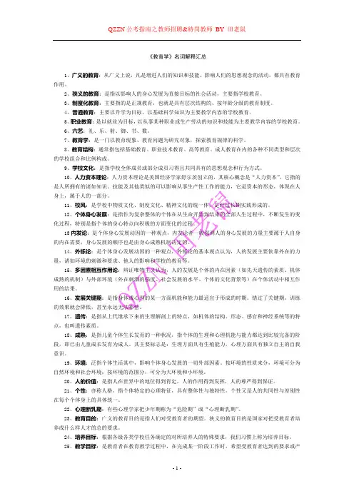1《教育学》名词解释汇总