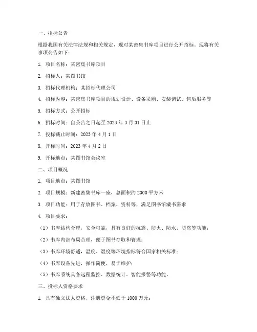 密集书库招标文件