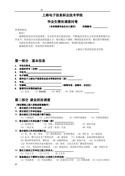 毕业生跟踪调查问卷11
