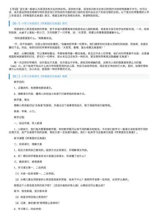 小学三年级语文《苹果里的五角星》原文、教案及教学反思