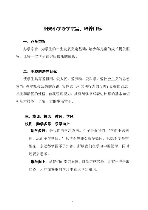 阳光小学办学指导思想和办学宗旨15-1