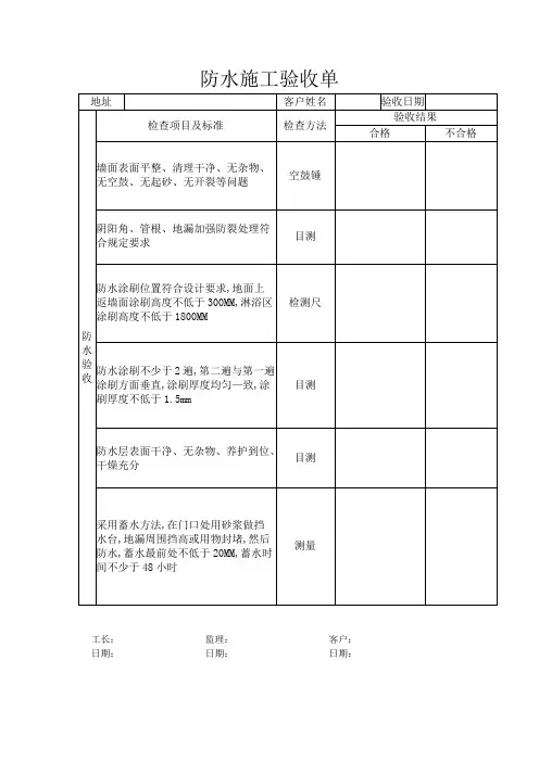 防水施工验收单