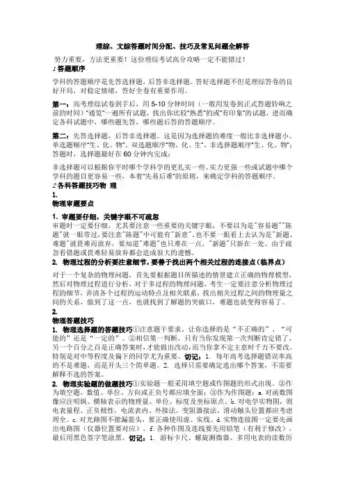 理综、文综答题时间分配、技巧及常见问题解答