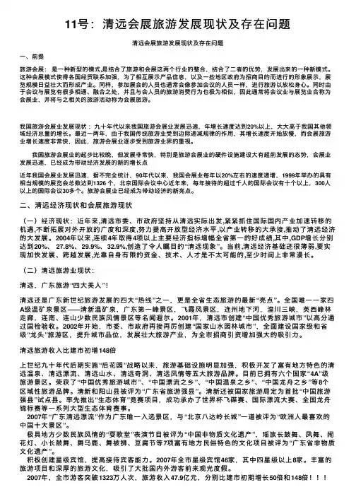 11号：清远会展旅游发展现状及存在问题