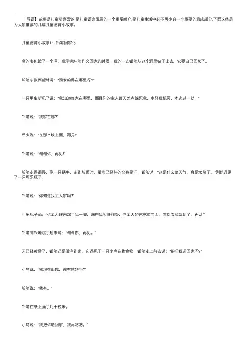 儿童德育小故事大全