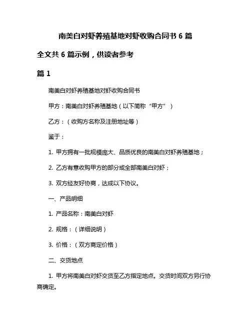 南美白对虾养殖基地对虾收购合同书6篇