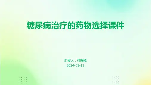 糖尿病治疗的药物选择课件PPT
