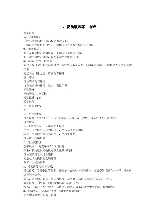 现代顺风耳-电话教案