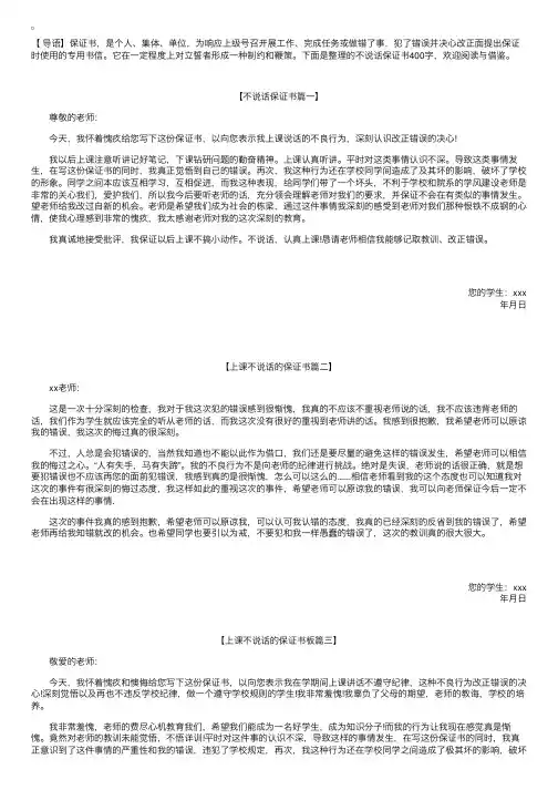 不说话保证书400字【五篇】