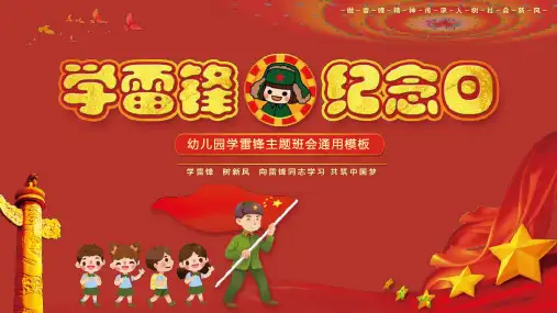 学习雷锋好榜样PPT 模板 (204)