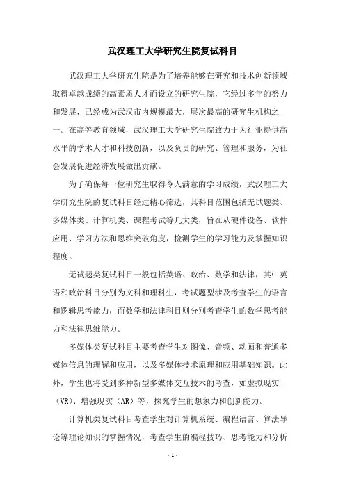 武汉理工大学研究生院复试科目