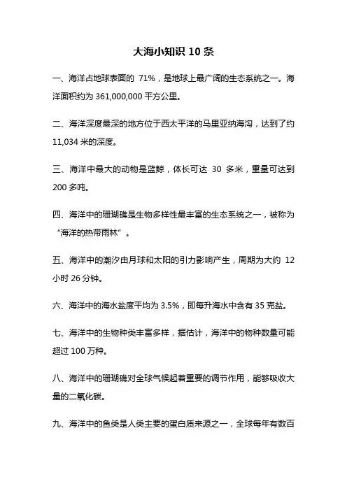 大海小知识10条