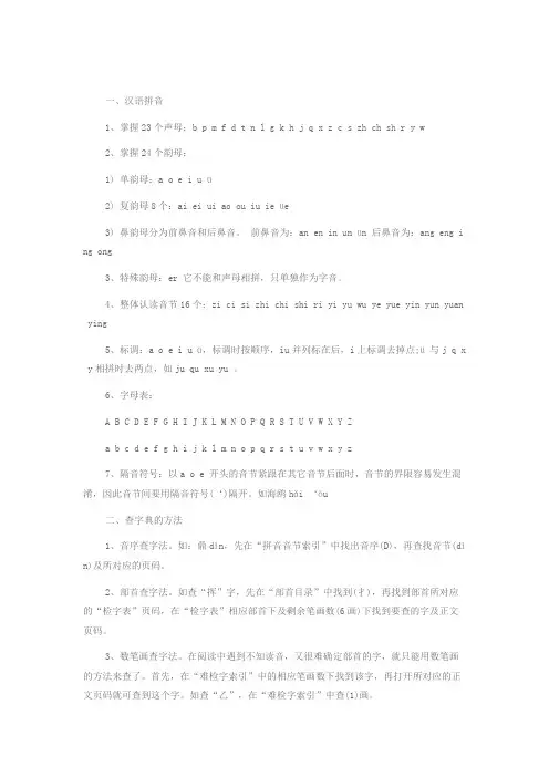 北京市小学语文知识点归纳总结