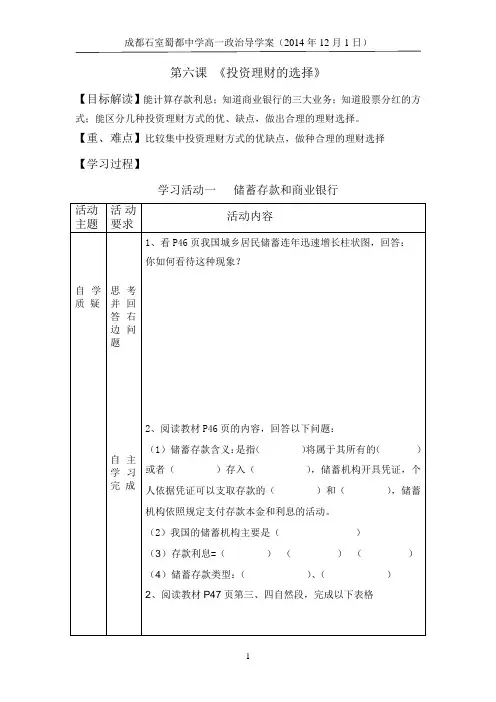 投资理财的选择导学案