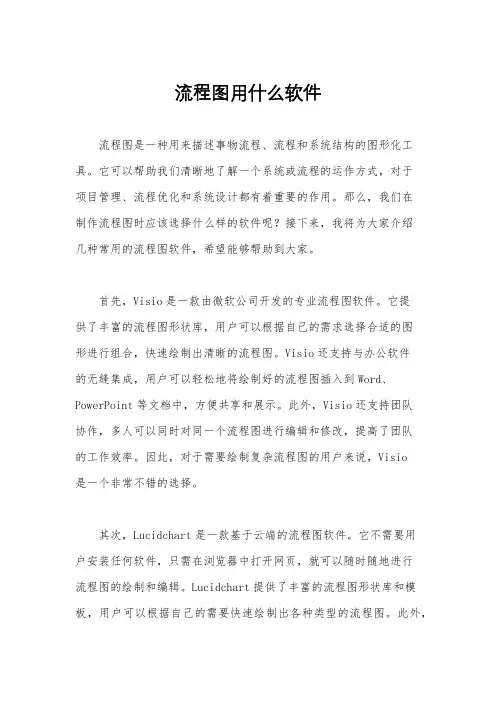 流程图用什么软件