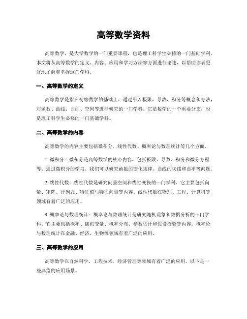 高等数学资料