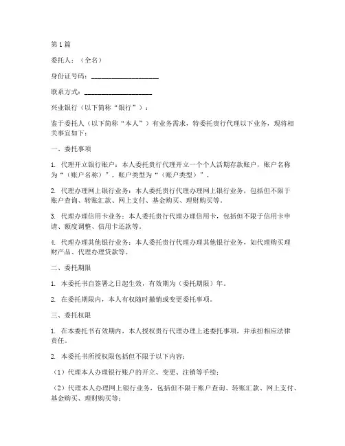 兴业银行代理业务委托书(3篇)